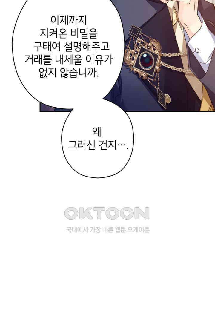 장르를 바꿔보도록 하겠습니다 115화 7