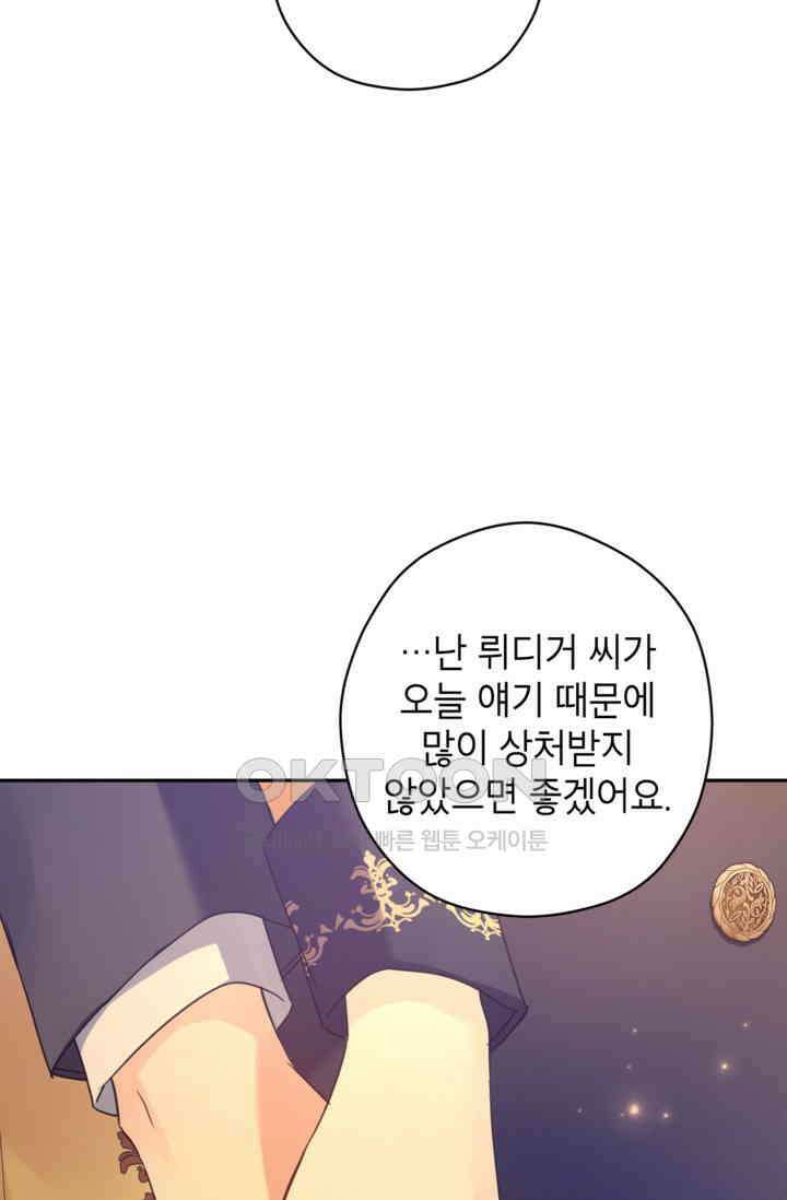 장르를 바꿔보도록 하겠습니다 115화 17
