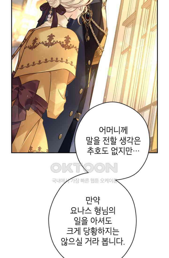 장르를 바꿔보도록 하겠습니다 115화 24