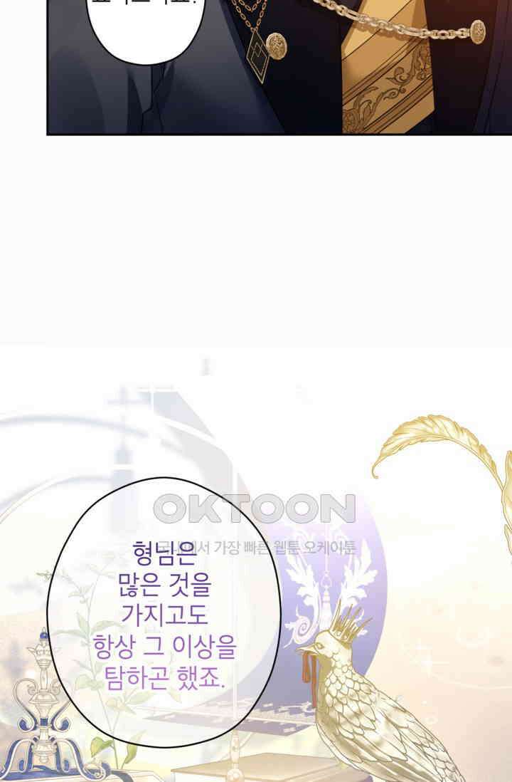 장르를 바꿔보도록 하겠습니다 115화 27