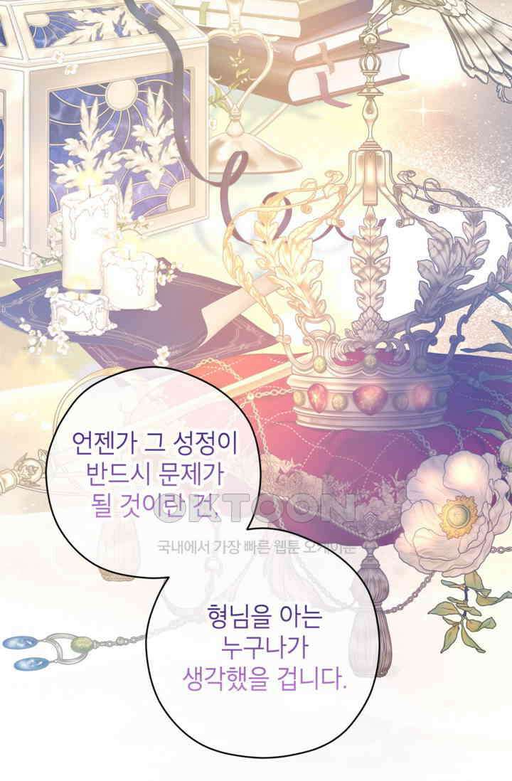 장르를 바꿔보도록 하겠습니다 115화 28