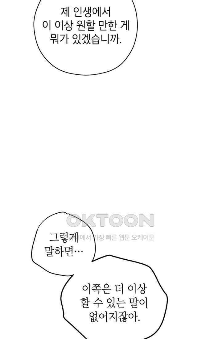장르를 바꿔보도록 하겠습니다 115화 39