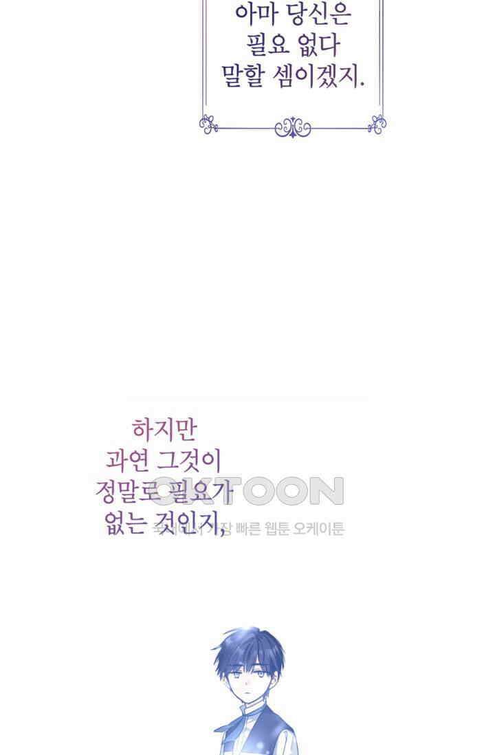 장르를 바꿔보도록 하겠습니다 115화 41