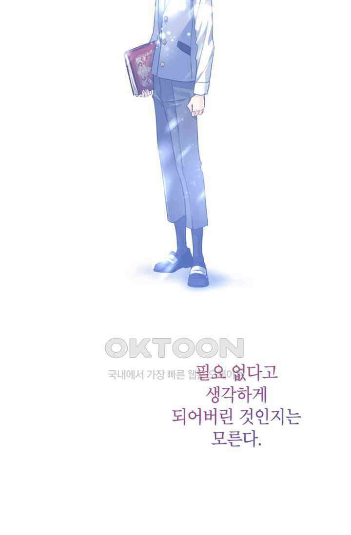 장르를 바꿔보도록 하겠습니다 115화 42