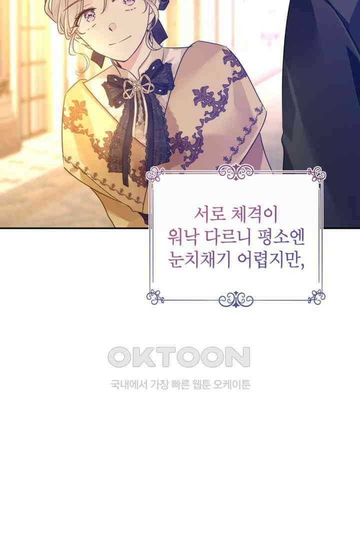 장르를 바꿔보도록 하겠습니다 115화 60