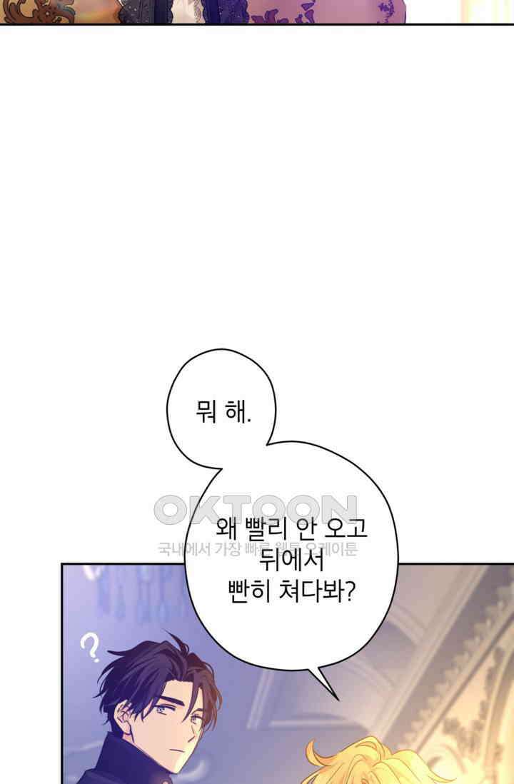 장르를 바꿔보도록 하겠습니다 115화 66