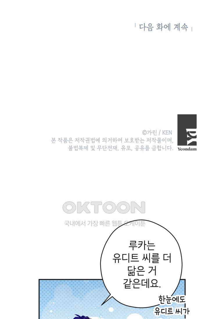 장르를 바꿔보도록 하겠습니다 115화 74