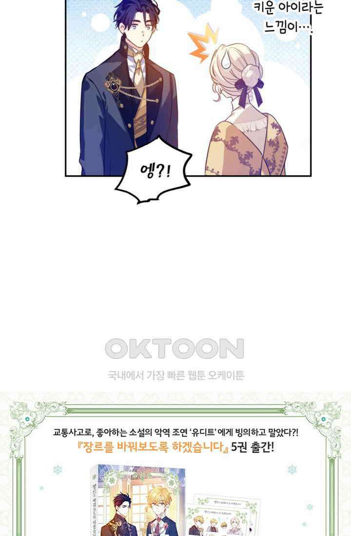 장르를 바꿔보도록 하겠습니다 115화 75