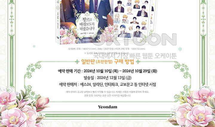 장르를 바꿔보도록 하겠습니다 115화 76