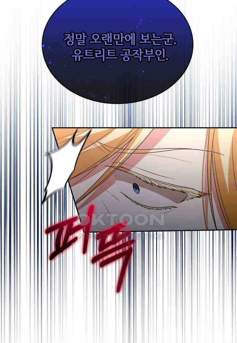 진짜 딸이 돌아왔다 123화 3
