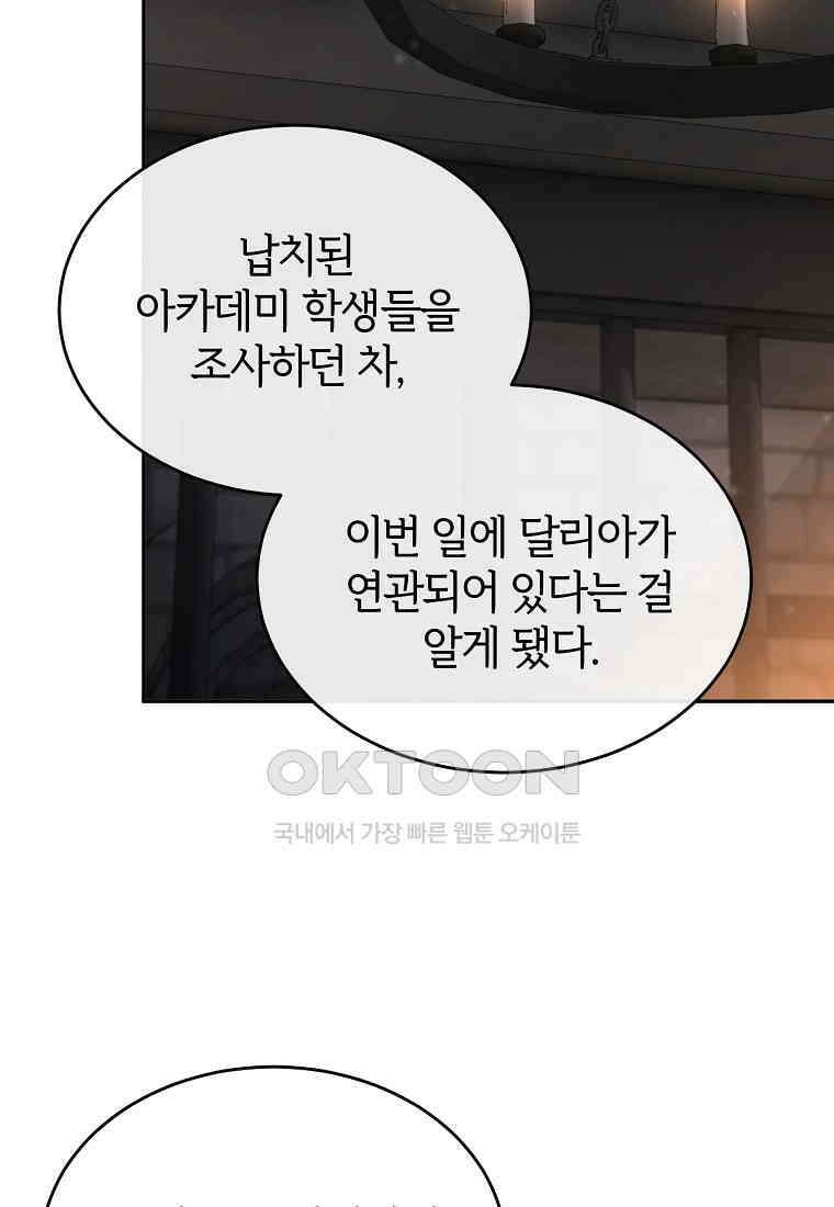 진짜 딸이 돌아왔다 123화 14