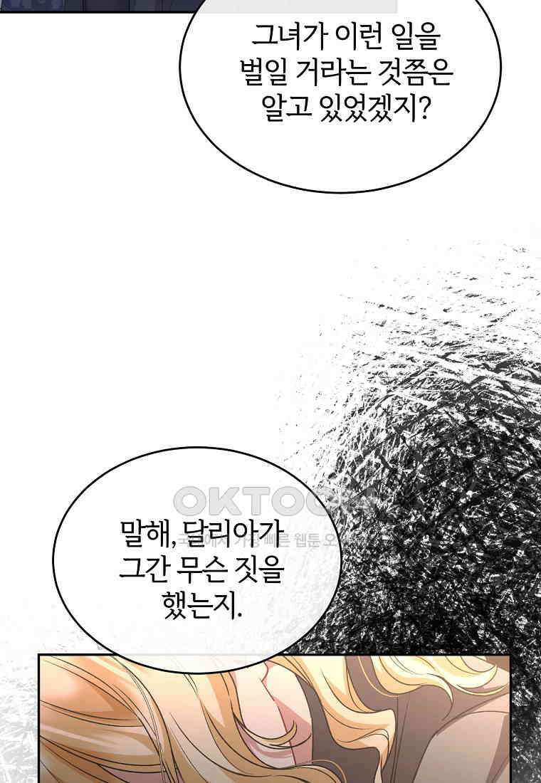 진짜 딸이 돌아왔다 123화 16