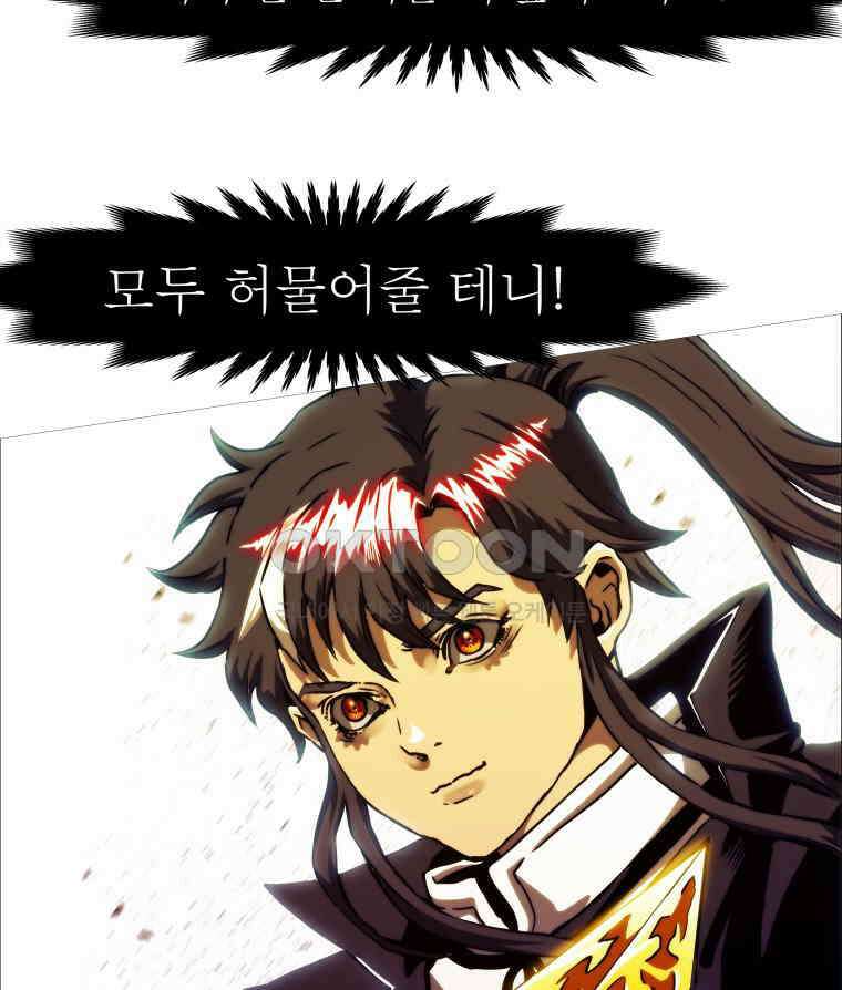 블랙 베히모스 563화 4