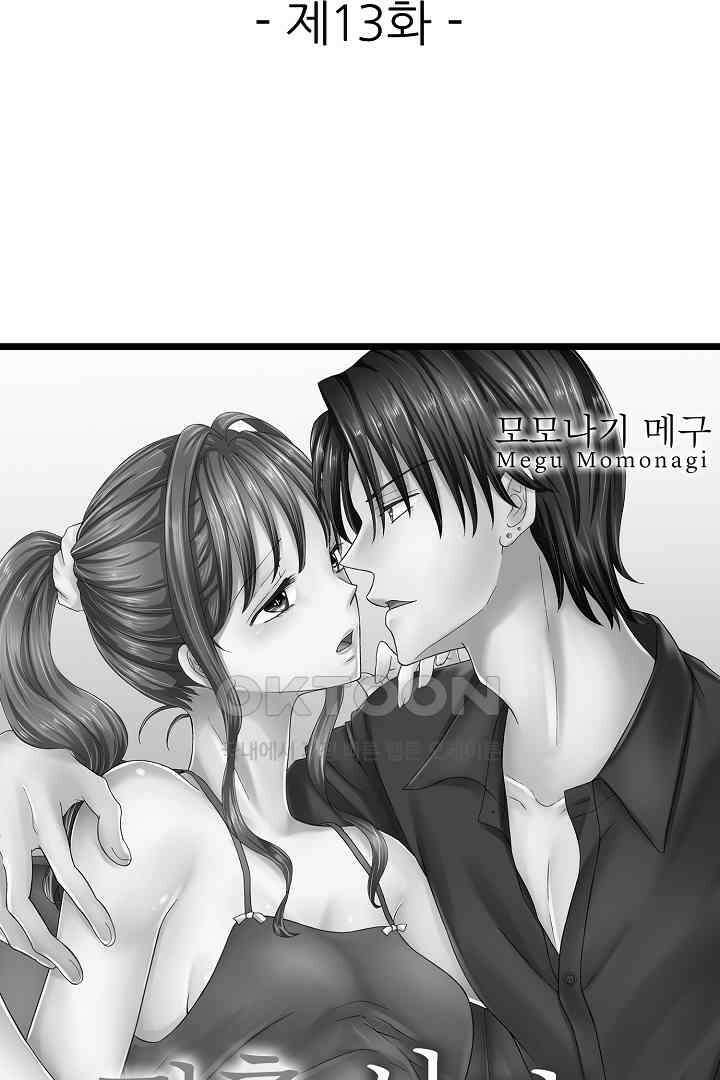 귀축 사장의 절륜 조교 13화 2