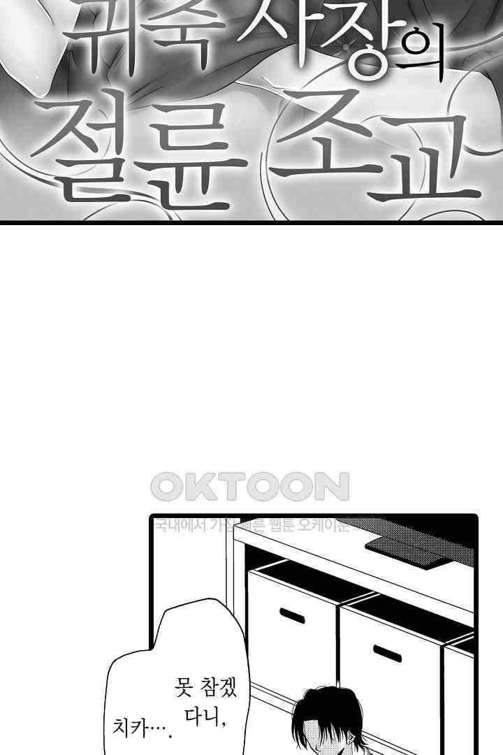 귀축 사장의 절륜 조교 13화 3