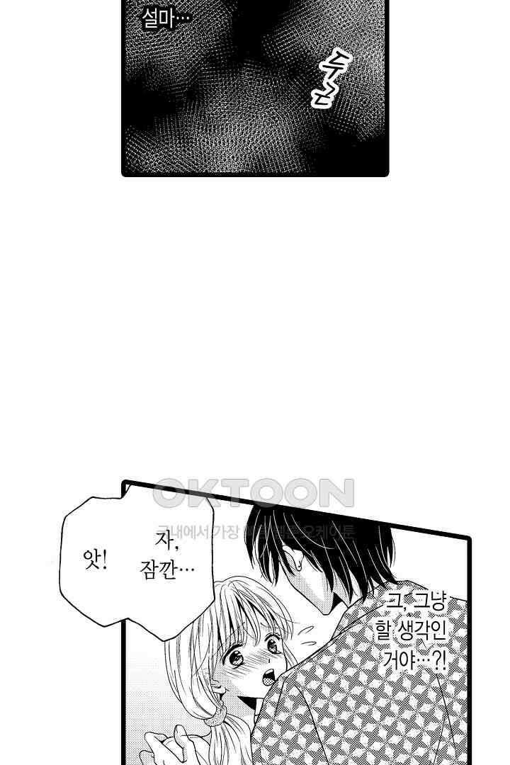 귀축 사장의 절륜 조교 13화 8