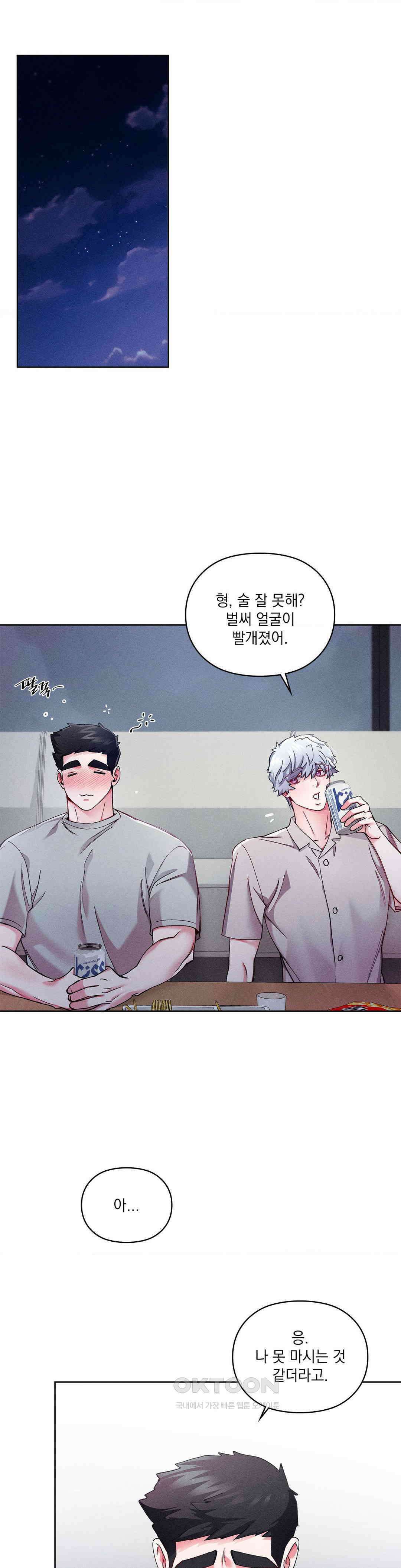 덤벨 같이 들래요 33화 1