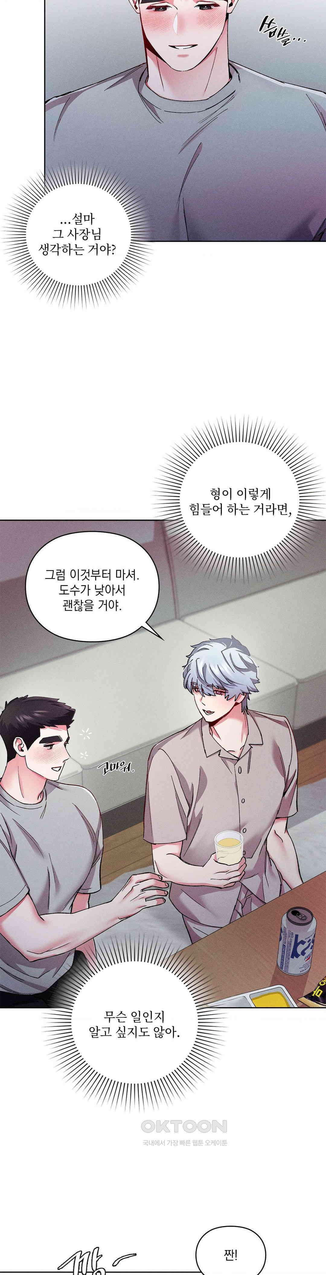 덤벨 같이 들래요 33화 2