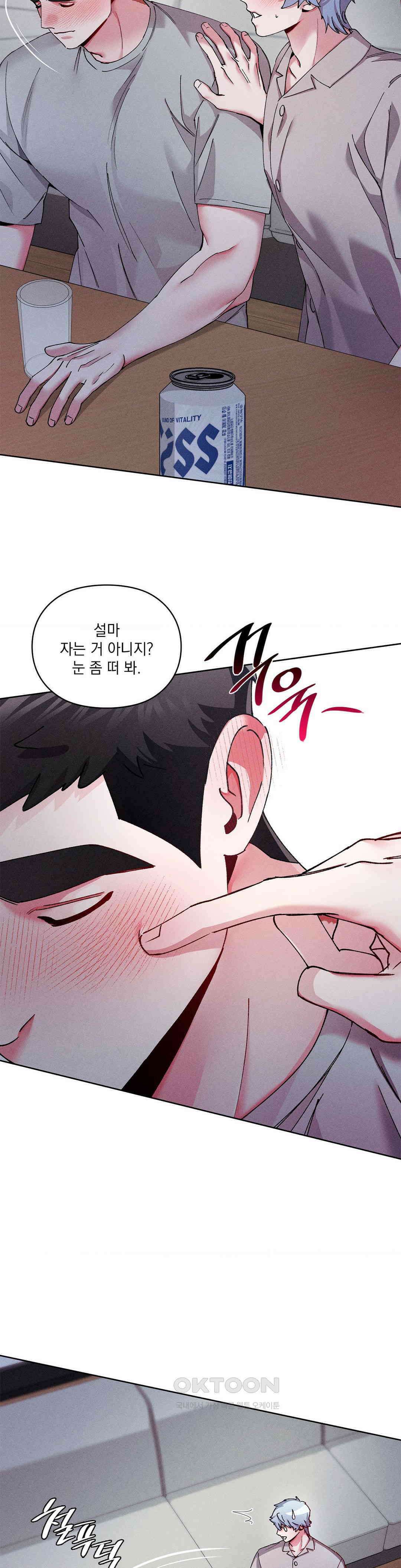 덤벨 같이 들래요 33화 5