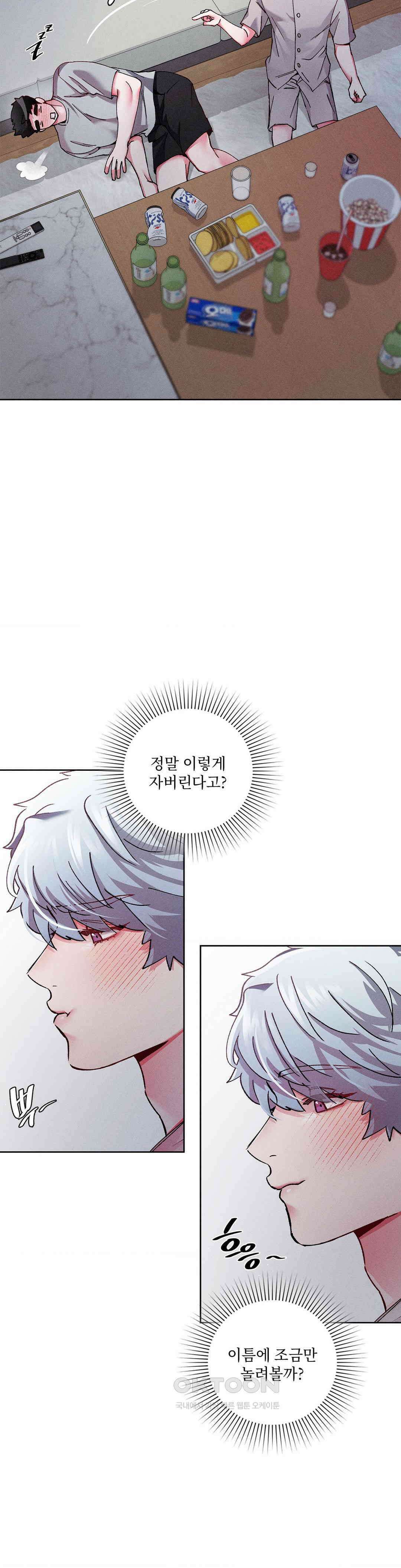 덤벨 같이 들래요 33화 6