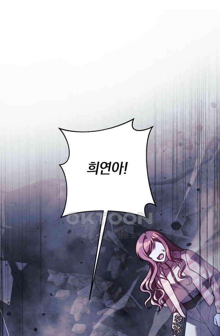 내 딸은 최종 보스 150화 1
