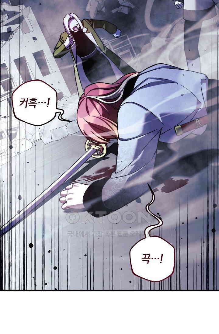 내 딸은 최종 보스 150화 2