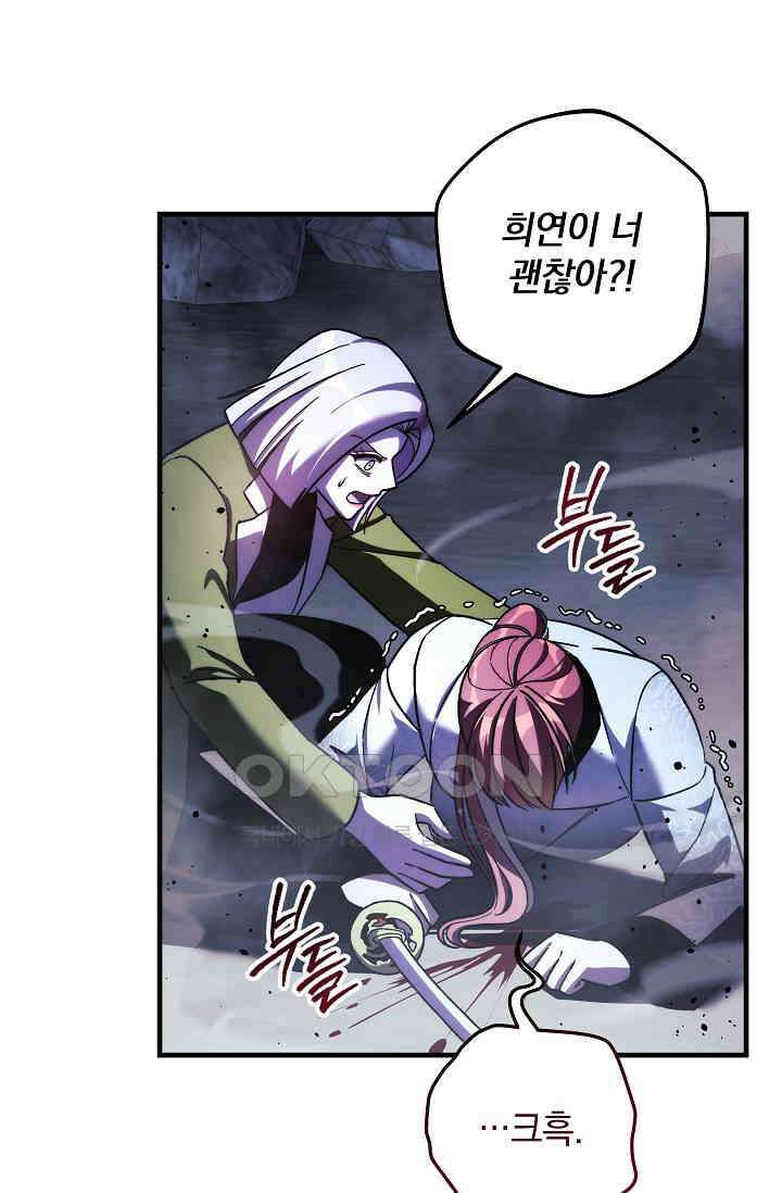 내 딸은 최종 보스 150화 3