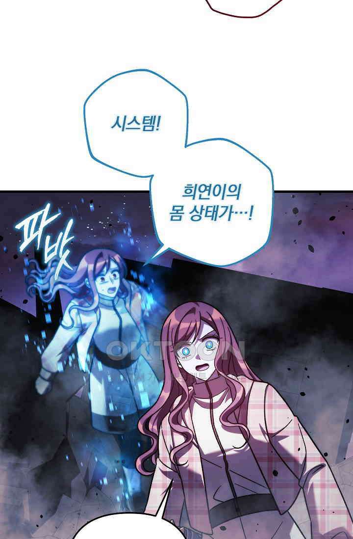 내 딸은 최종 보스 150화 4