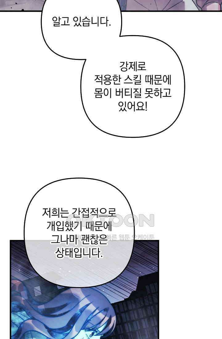 내 딸은 최종 보스 150화 5