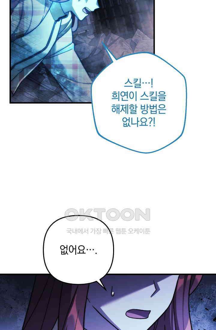 내 딸은 최종 보스 150화 6