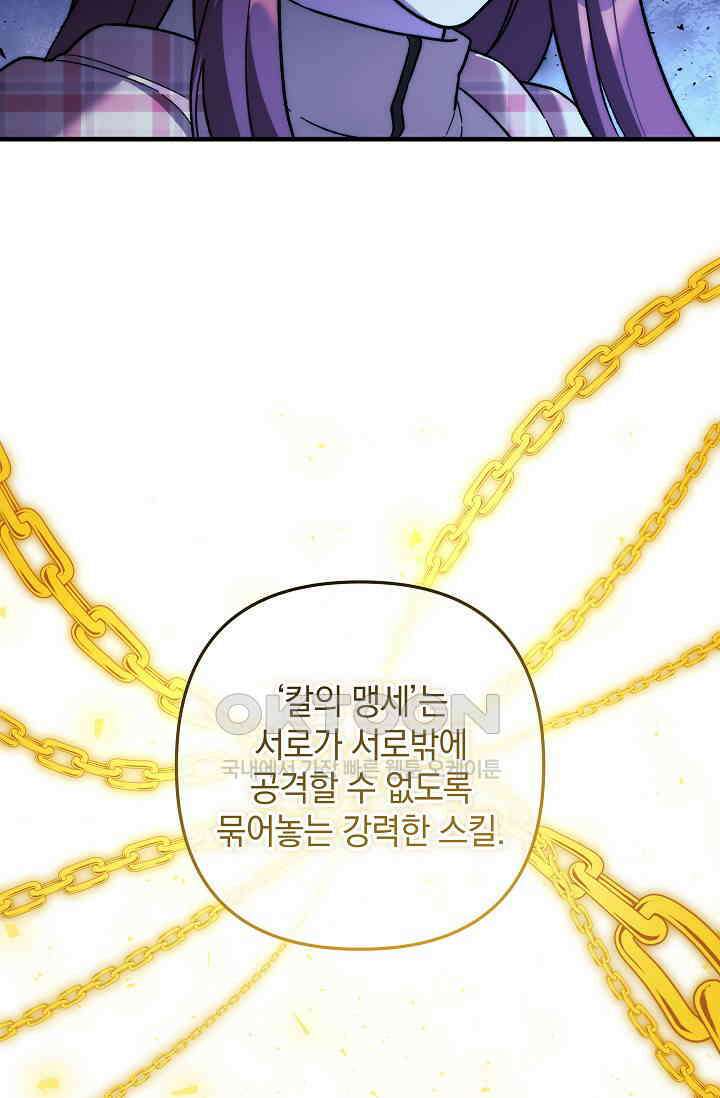 내 딸은 최종 보스 150화 7