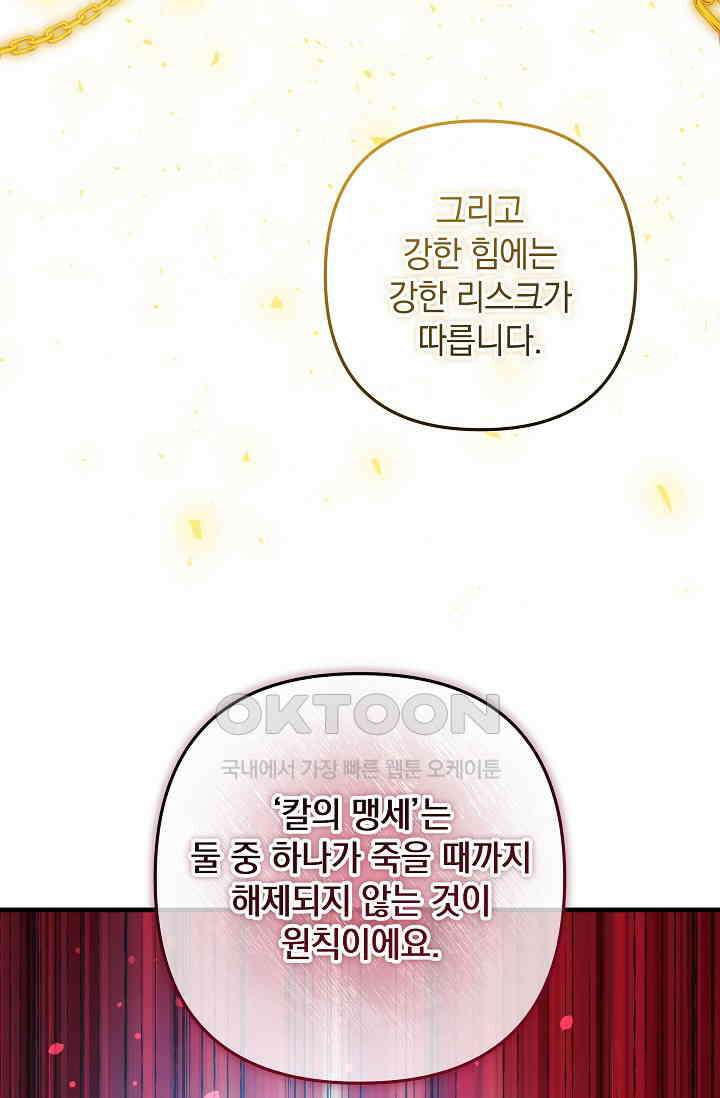 내 딸은 최종 보스 150화 8