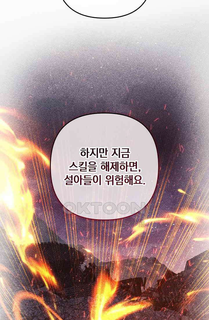 내 딸은 최종 보스 150화 11