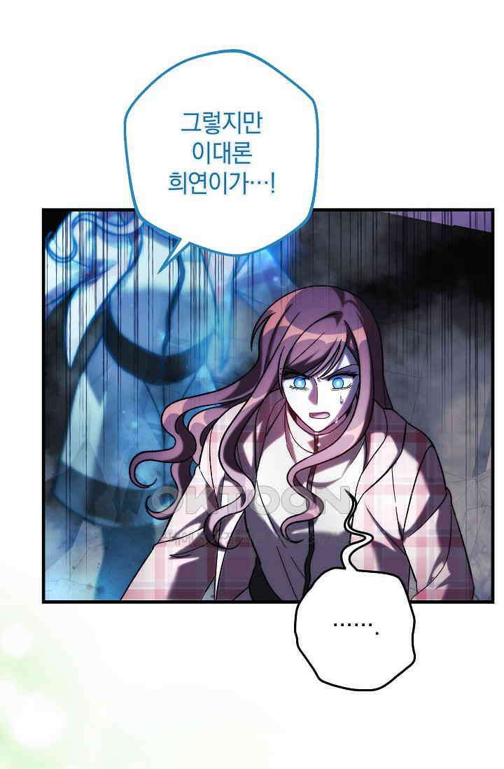 내 딸은 최종 보스 150화 13
