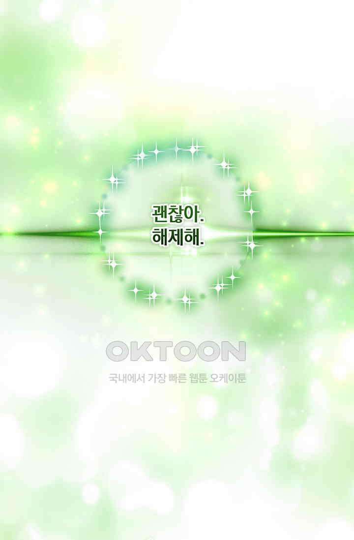 내 딸은 최종 보스 150화 14