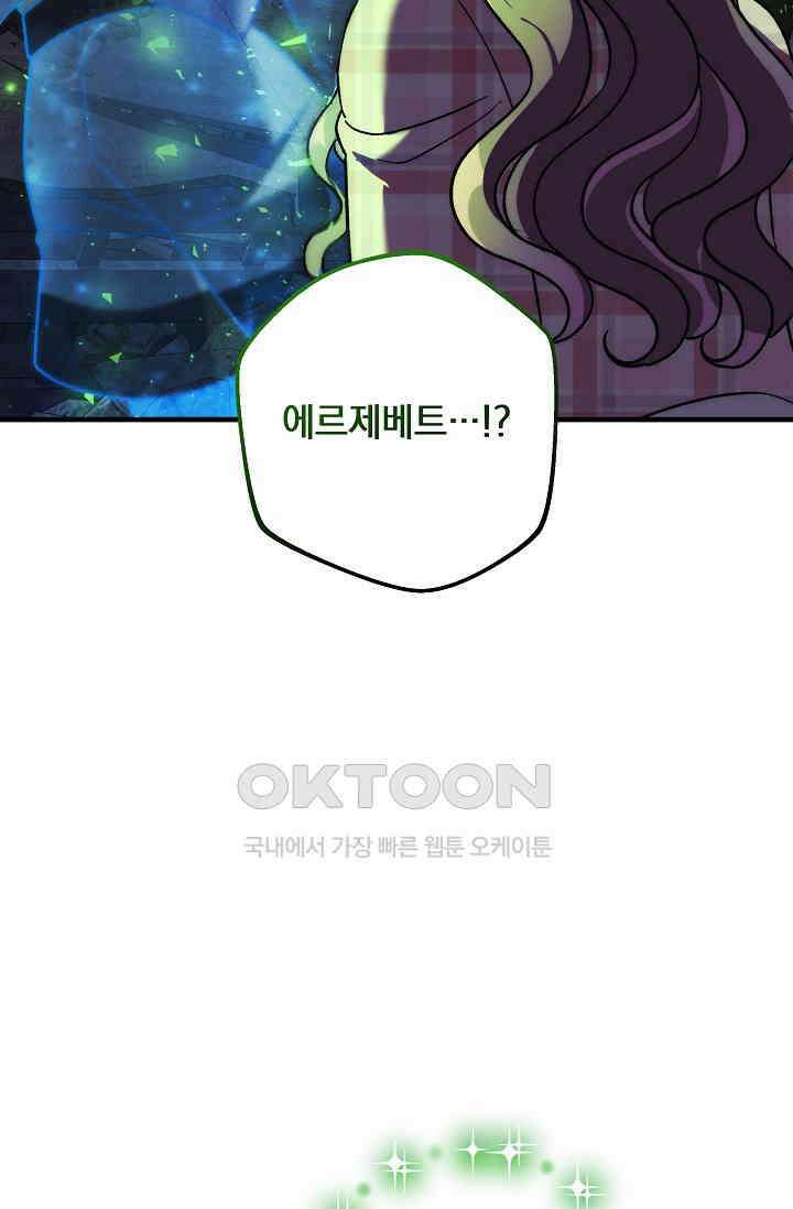 내 딸은 최종 보스 150화 17