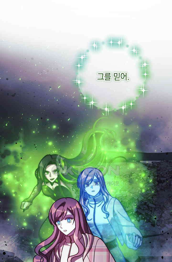 내 딸은 최종 보스 150화 20