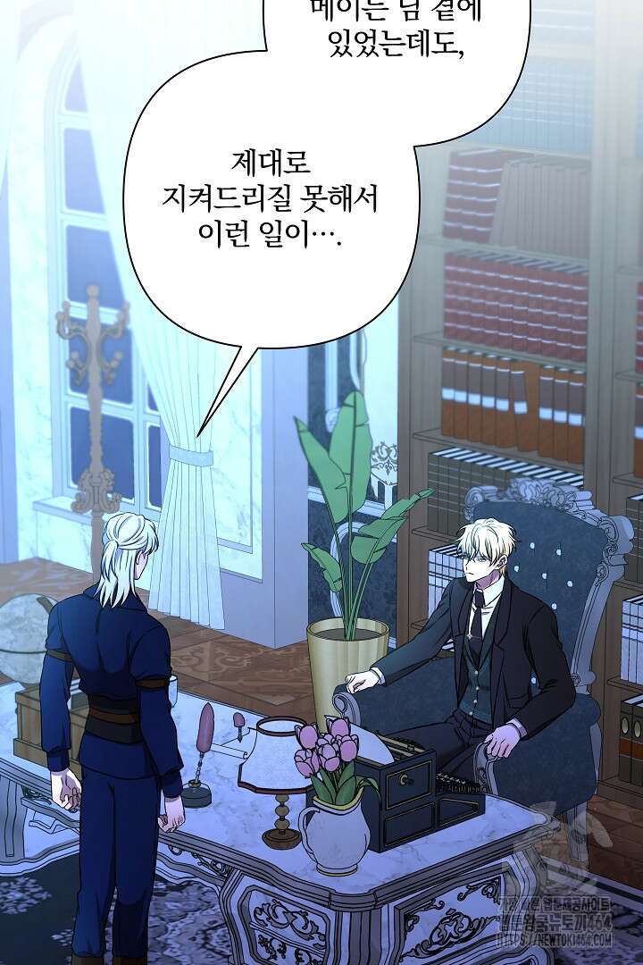 여동생의 미연시 게임에 빙의되었다 67화 4