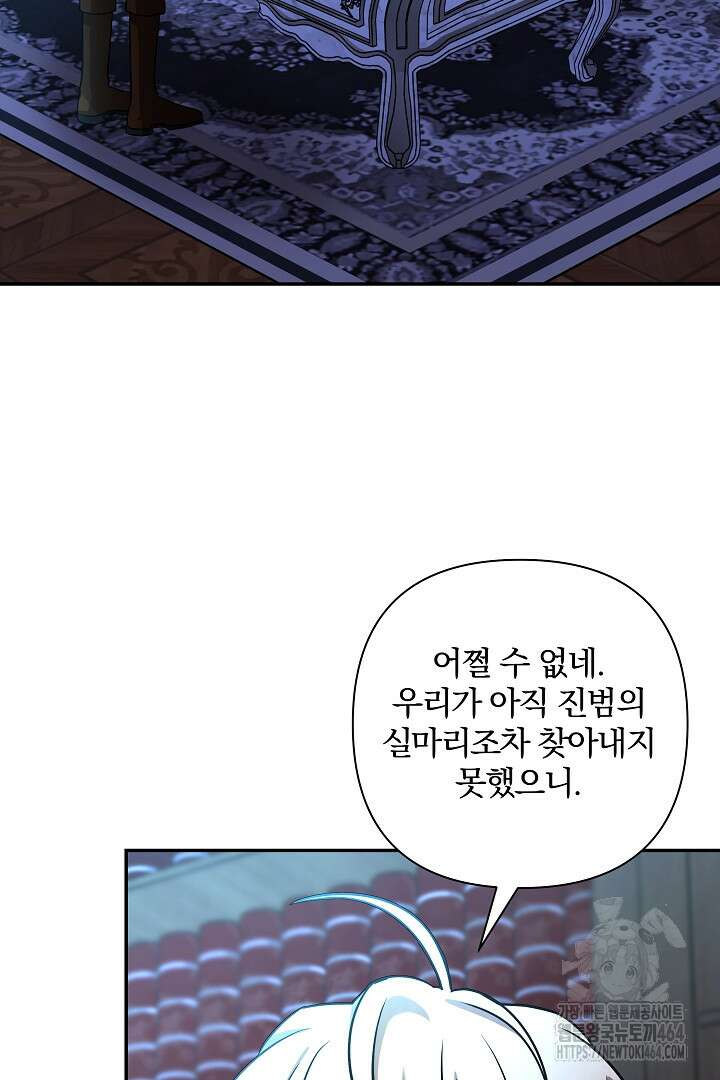 여동생의 미연시 게임에 빙의되었다 67화 5