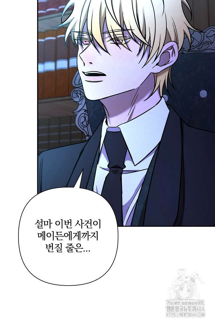 여동생의 미연시 게임에 빙의되었다 67화 6