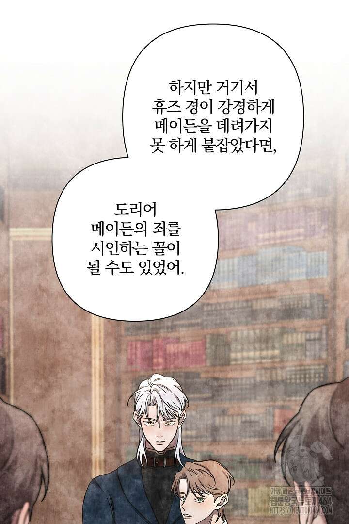 여동생의 미연시 게임에 빙의되었다 67화 7