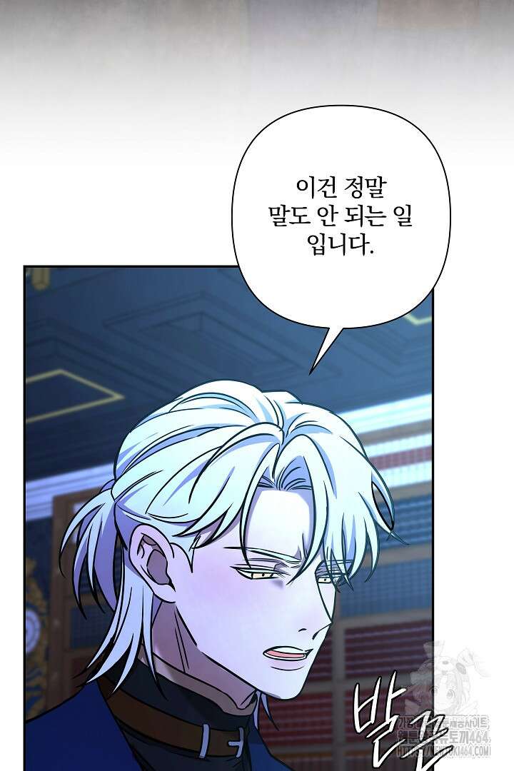 여동생의 미연시 게임에 빙의되었다 67화 9