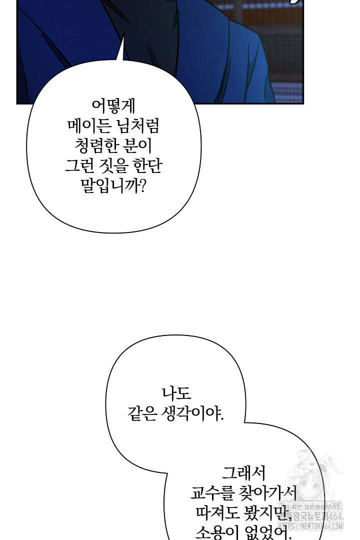 여동생의 미연시 게임에 빙의되었다 67화 10