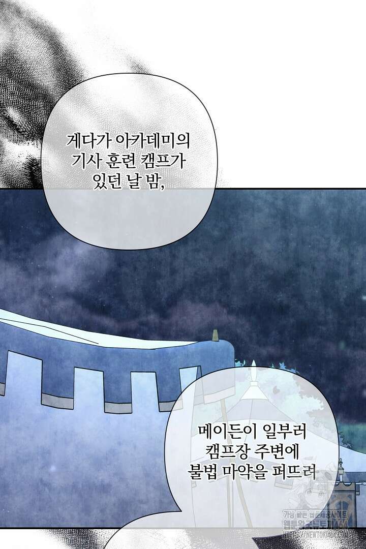 여동생의 미연시 게임에 빙의되었다 67화 12