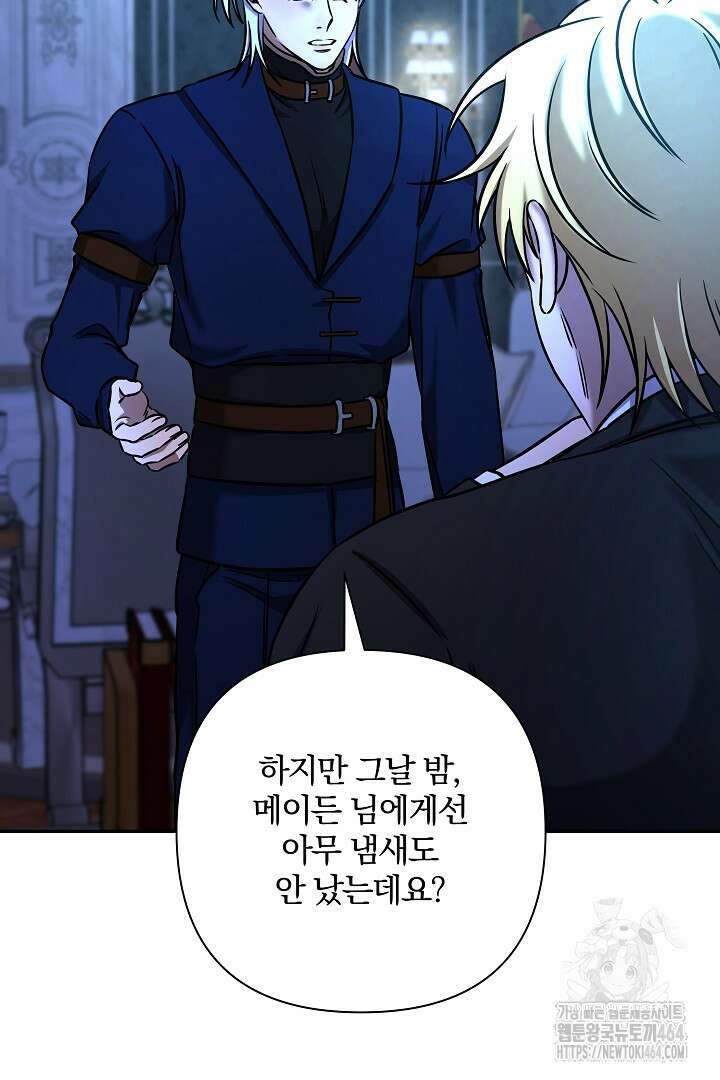 여동생의 미연시 게임에 빙의되었다 67화 14