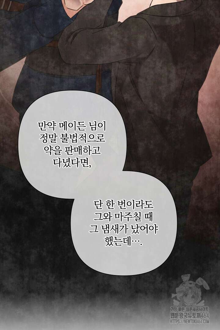 여동생의 미연시 게임에 빙의되었다 67화 17