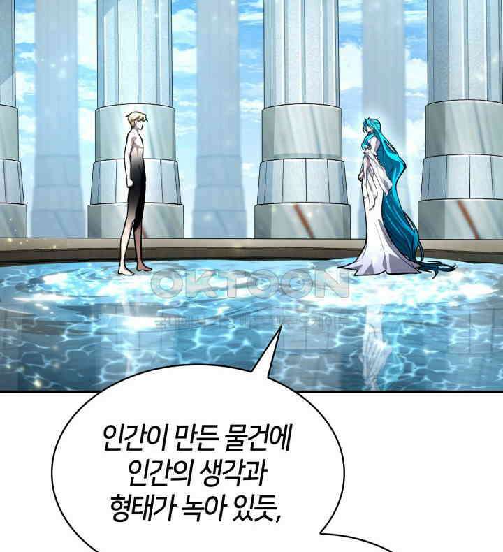 무한의 마법사 90화 2