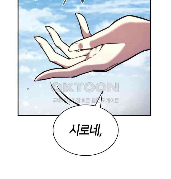 무한의 마법사 90화 6