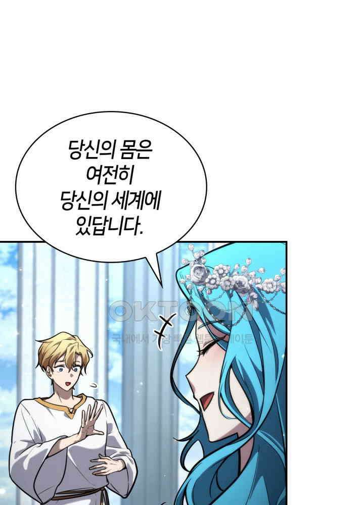 무한의 마법사 90화 23