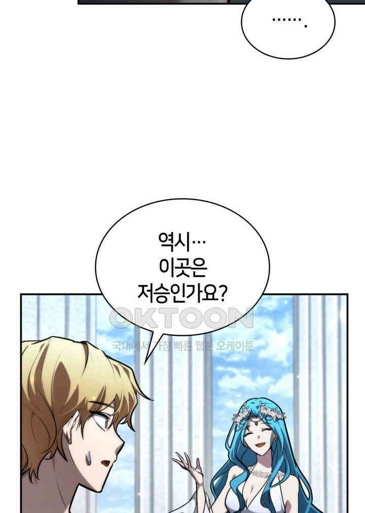 무한의 마법사 90화 25
